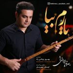 دانلود آهنگ جدید بهروز یزدانی راد به نام یارم بیا